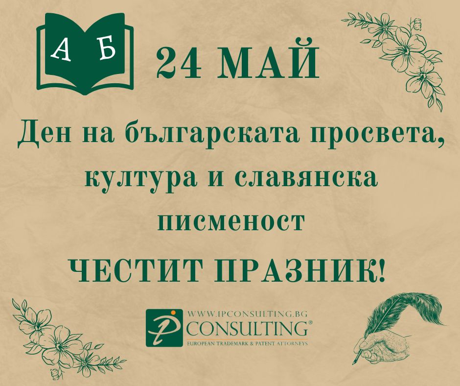 24 май